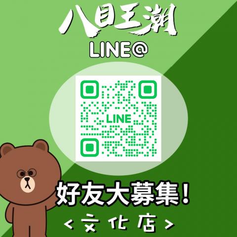 LINE@好友加入